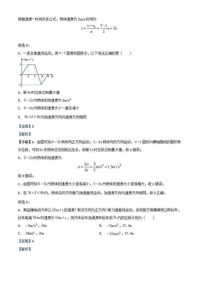 四川省南充市2023_2024学年高一物理上学期10月月考题含解析第3页