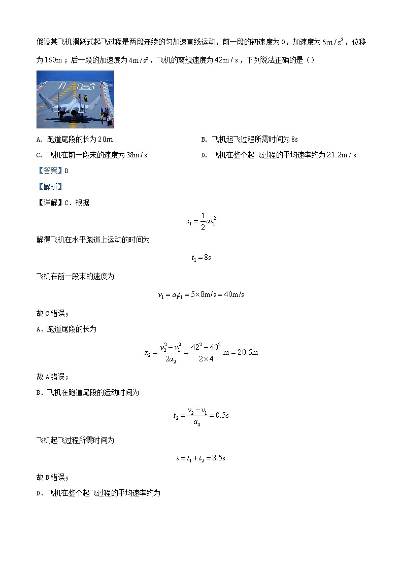 湖南省长沙市2023_2024学年高一物理上学期第一次月考试题含解析第3页