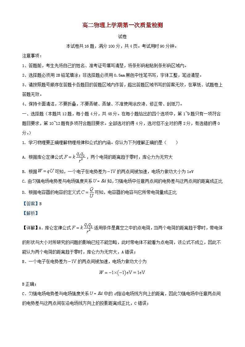 吉林省辽源市2023_2024学年高二物理上学期10月月考试题含解析第1页