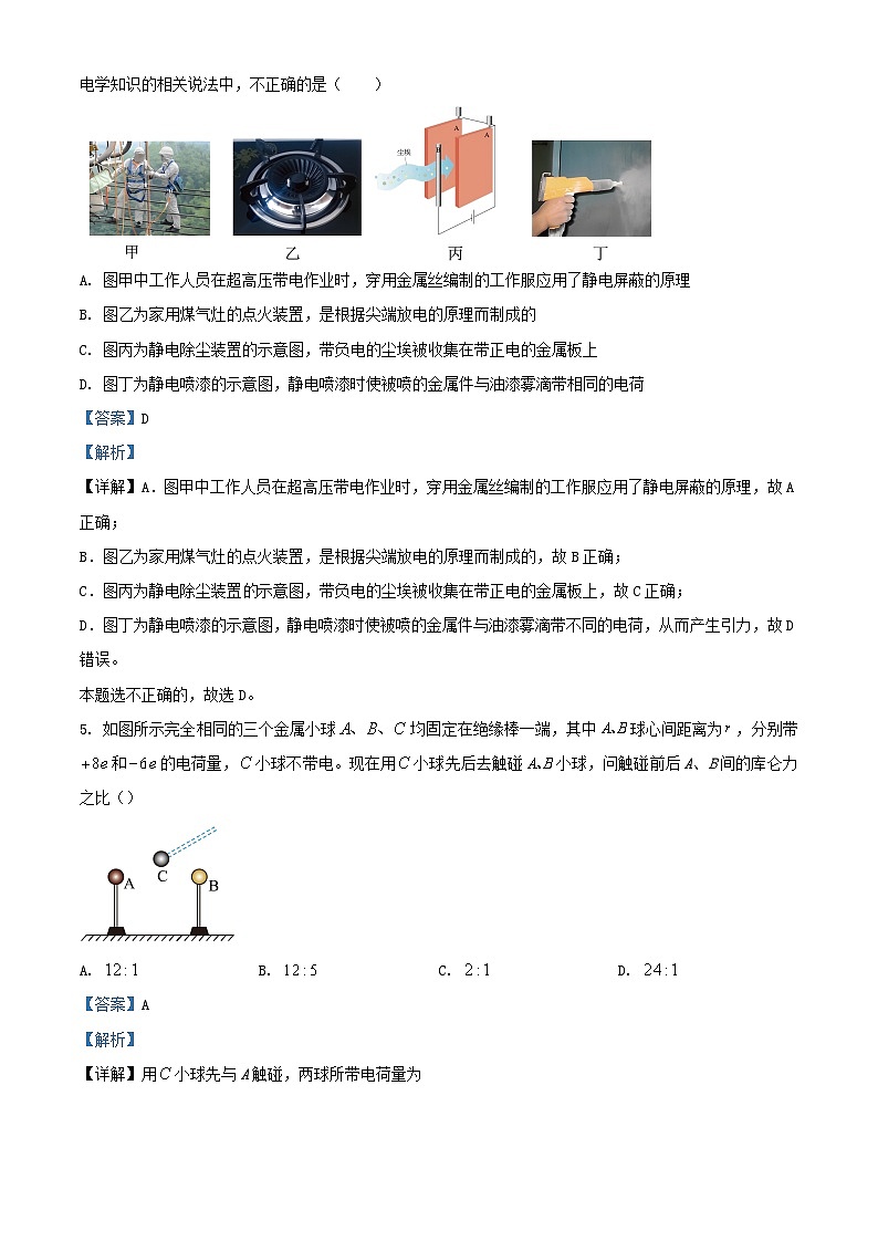吉林省辽源市2023_2024学年高二物理上学期10月月考试题含解析第3页