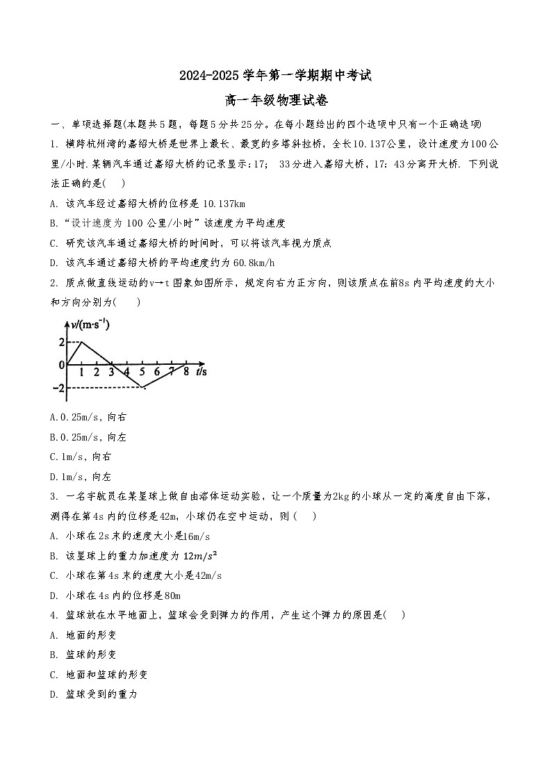 天津市小站第一中学2024-2025学年高一上学期11月期中物理试题第1页