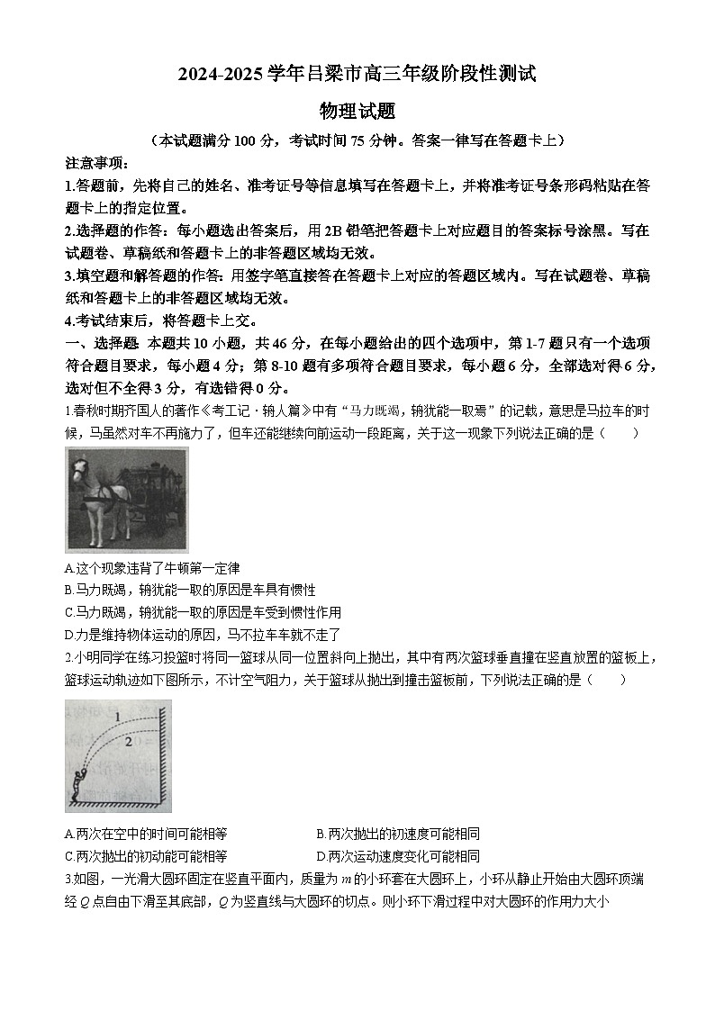 山西省吕梁市2024-2025学年高三上学期11月期中物理试题第1页
