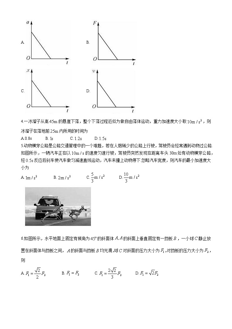 河南省中州联盟2023-2024学年高一上学期期末考试物理试卷第2页