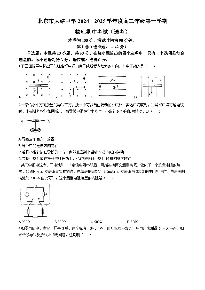 北京市大峪中学2024-2025学年高二上学期期中物理试卷(选考)(无答案)第1页