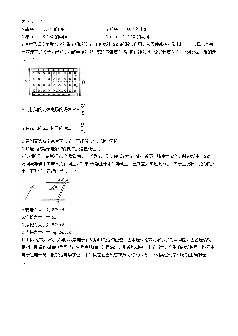 北京市大峪中学2024-2025学年高二上学期期中物理试卷(选考)(无答案)第3页