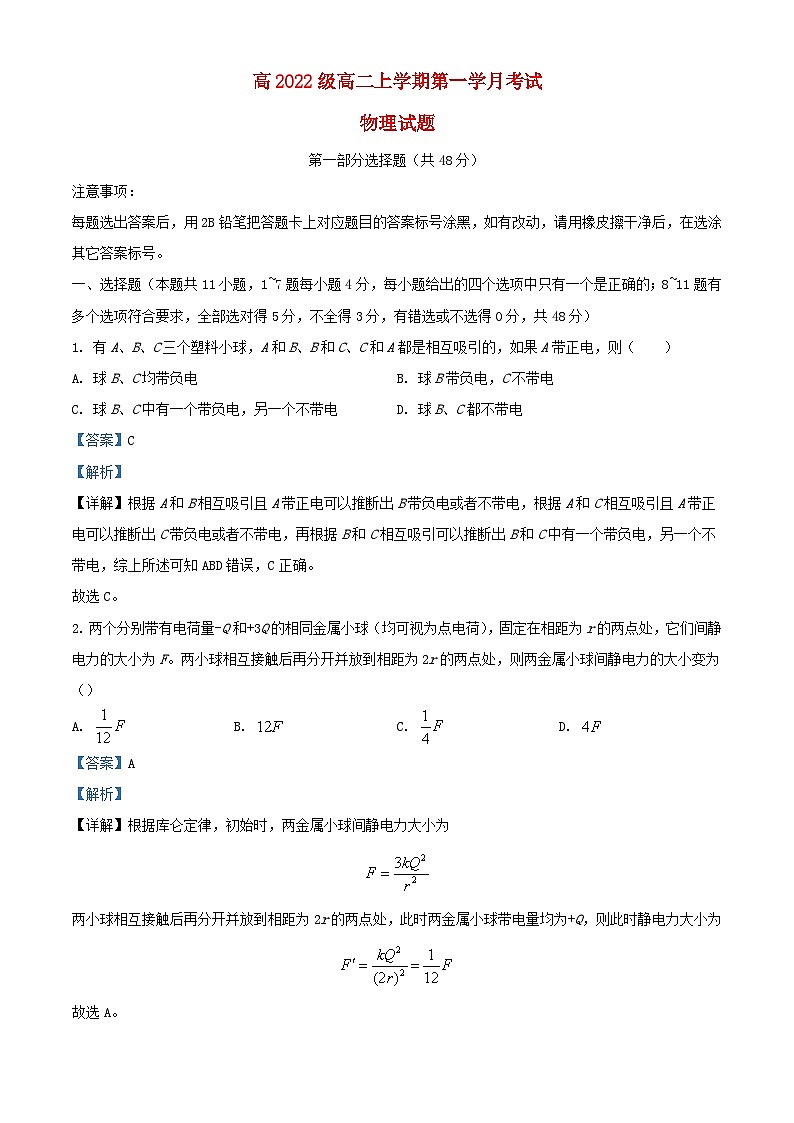 四川省成都市2023_2024学年高二物理上学期10月月考试题含解析01