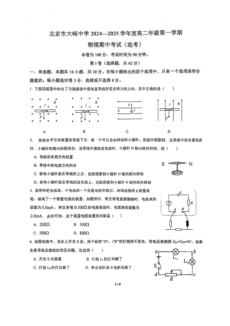 2024北京大峪中学高二上学期期中物理(选考)试卷第1页