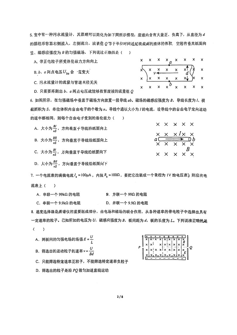 2024北京大峪中学高二上学期期中物理(选考)试卷第2页