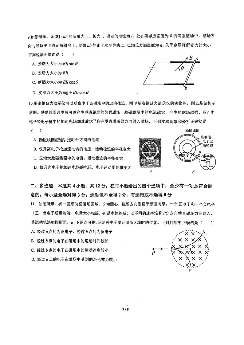 2024北京大峪中学高二上学期期中物理(选考)试卷第3页