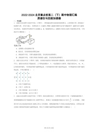 2022～2024北京重点校高二下学期期中真题物理分类汇编：质谱仪与回旋加速器