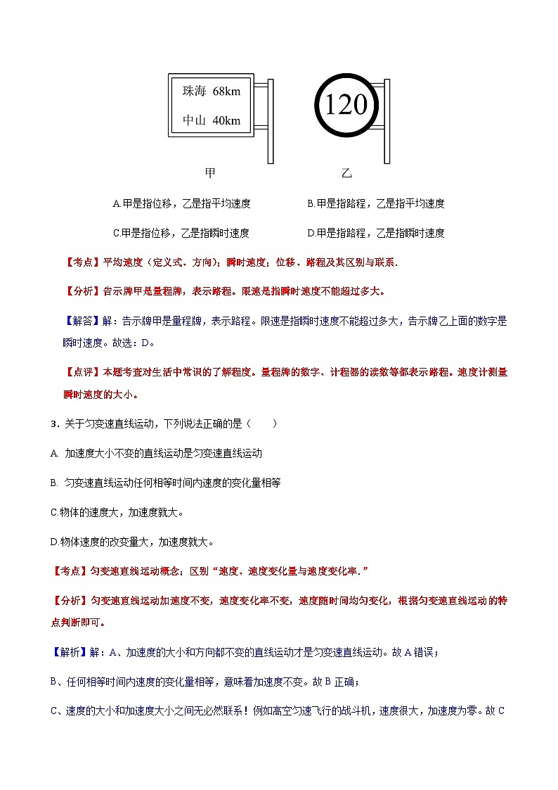陕西省渭南市三贤中学2024-2025学年高一上学期期中物理试卷02