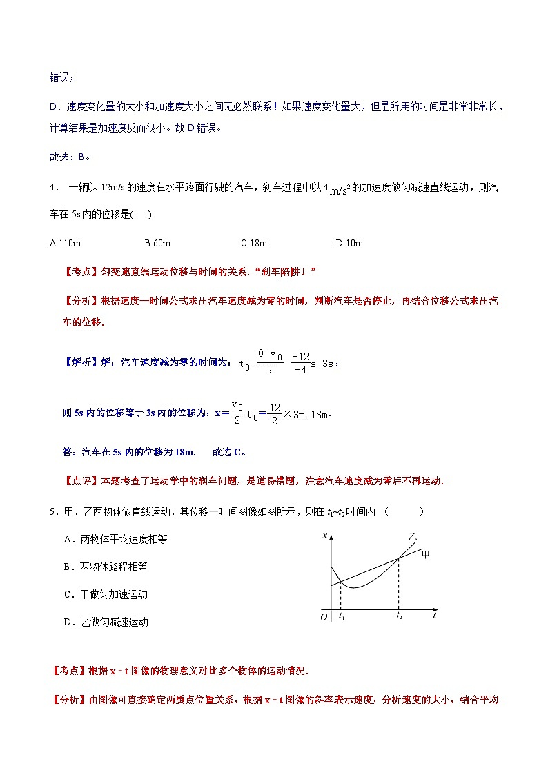 陕西省渭南市三贤中学2024-2025学年高一上学期期中物理试卷03