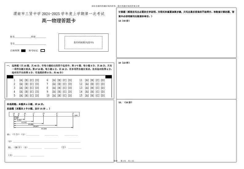 陕西省渭南市三贤中学2024-2025学年高一上学期期中物理试卷01