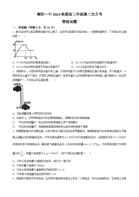 河南省南阳市第一中学校2024-2025学年高三上学期第二次月考物理试题