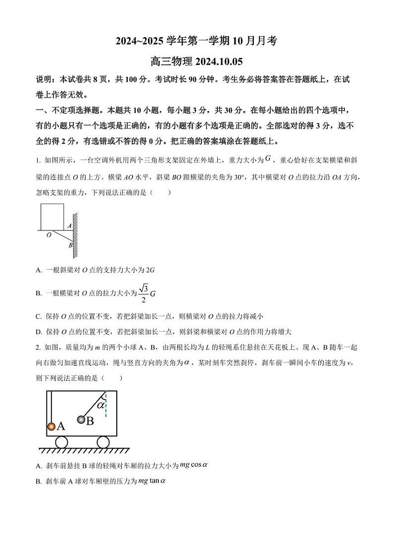 2025届北京市海淀高三10月考试-物理试题+答案第1页