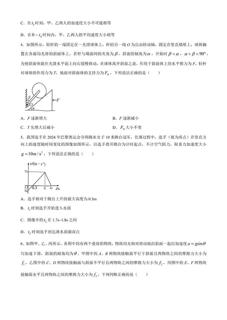 2025届河南省创新发展联盟高三上学期9月考-物理试题+答案02