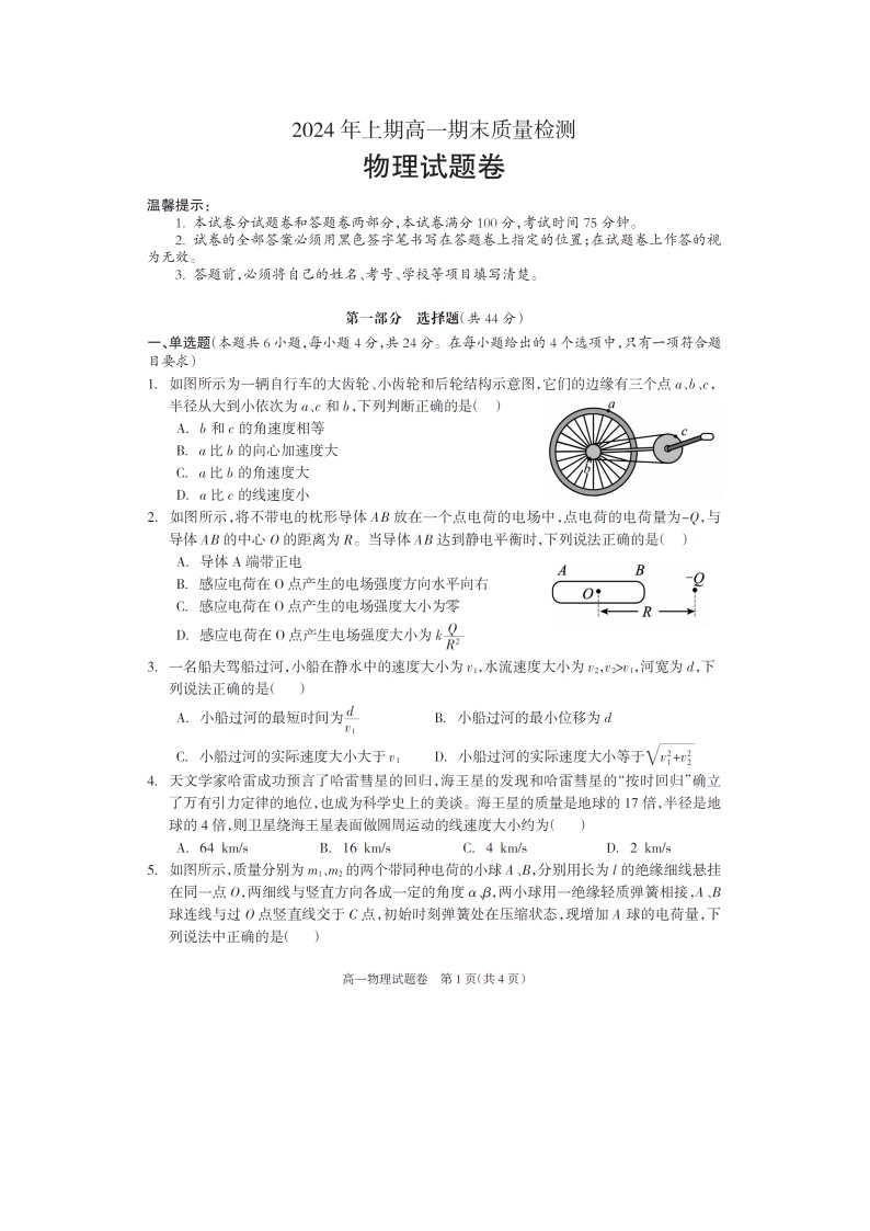 湖南省邵阳市新邵县2023-2024学年高一下学期期末考试（图片版）物理试卷