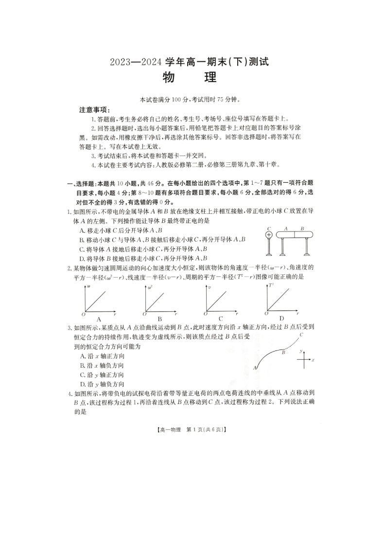 河南省新乡市2023-2024学年高一下学期7月期末考试（图片版）物理试卷