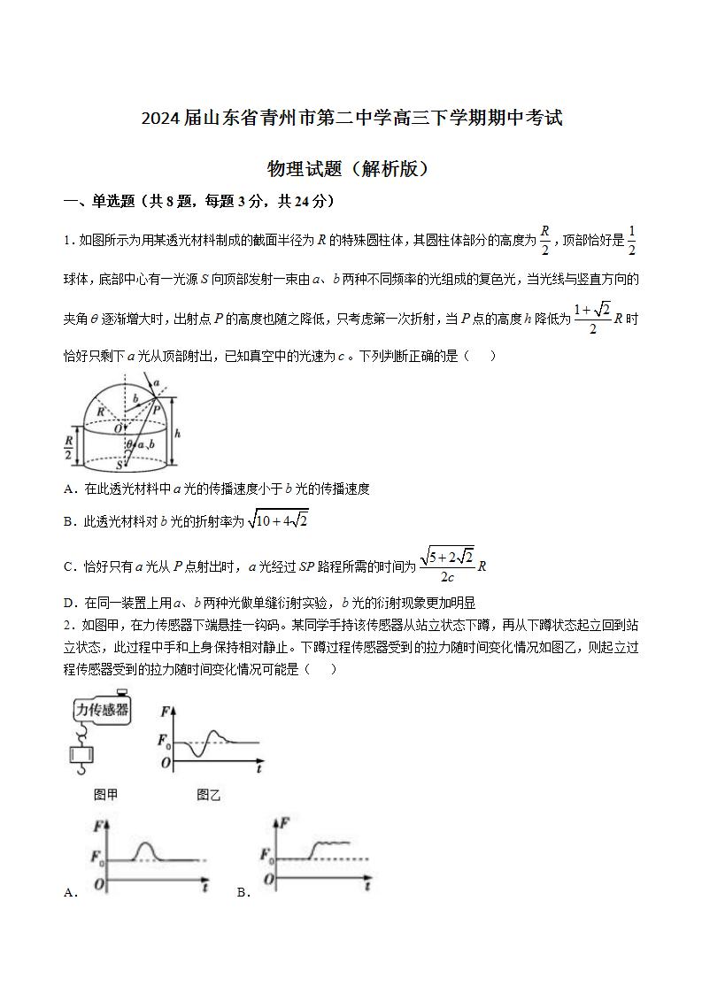 2024届山东省青州市第二中学高三下学期期中考试物理试题（解析版）