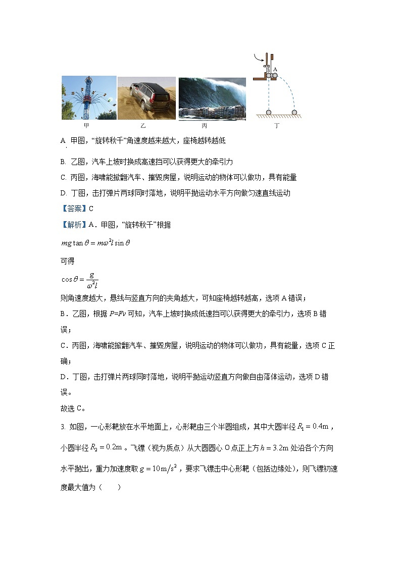四川省南充市2023-2024学年高一下学期7月期末物理试卷(解析版)第2页