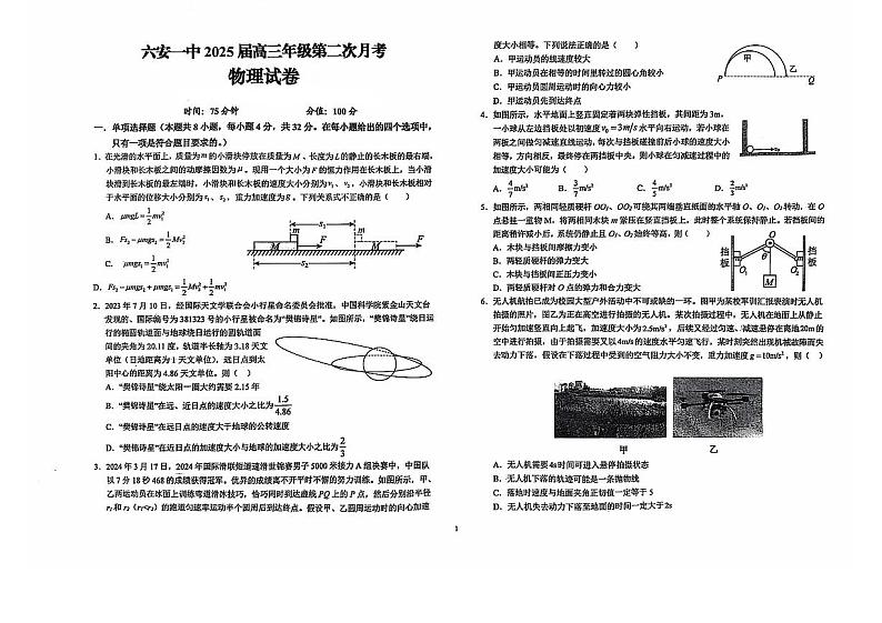 2025届安徽省六安一中高三上学期第一次月考-物理试题+答案第1页