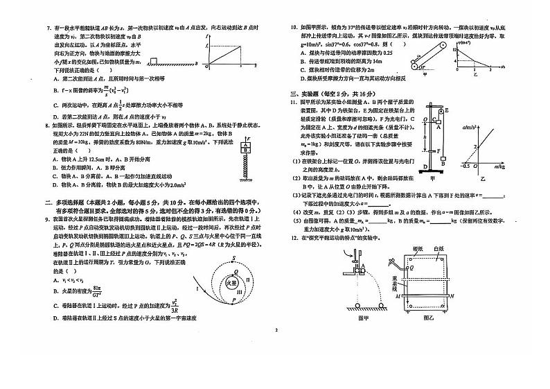 2025届安徽省六安一中高三上学期第一次月考-物理试题+答案第2页