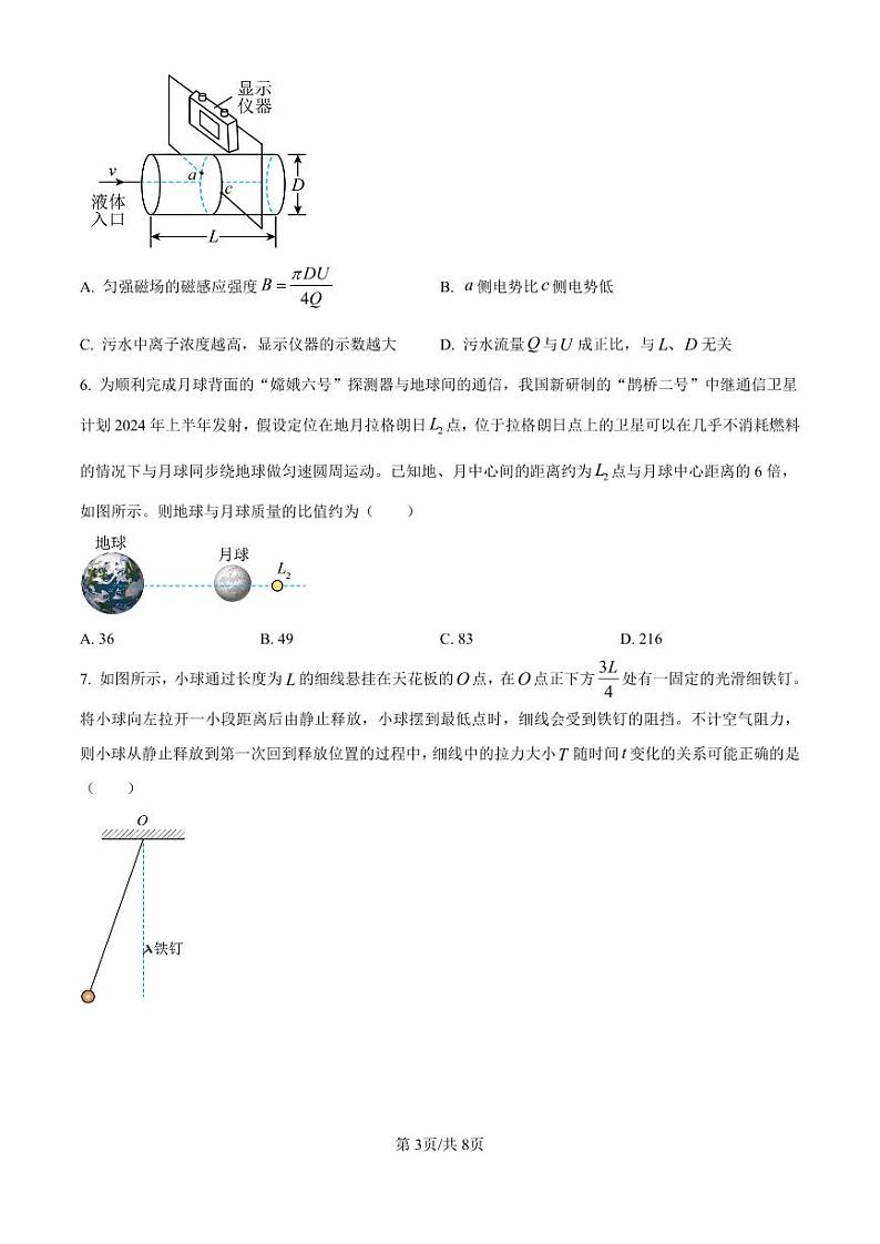 2025届广东省珠海市高三上学期第一次月考-物理试题+答案第3页