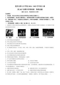 重慶七中2024年高一上學(xué)期11月半期考試物理試卷+答案