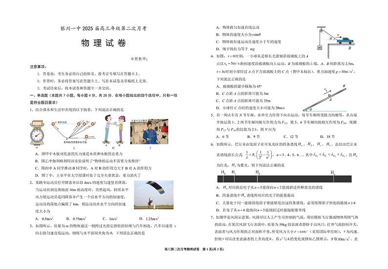 2025届宁夏银川一中高三上学期第二次月考-物理试卷+答案第1页
