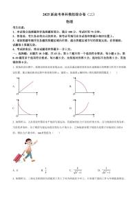 2025届河北省新高考高三10月单科模拟综合卷（三）-物理试题+答案