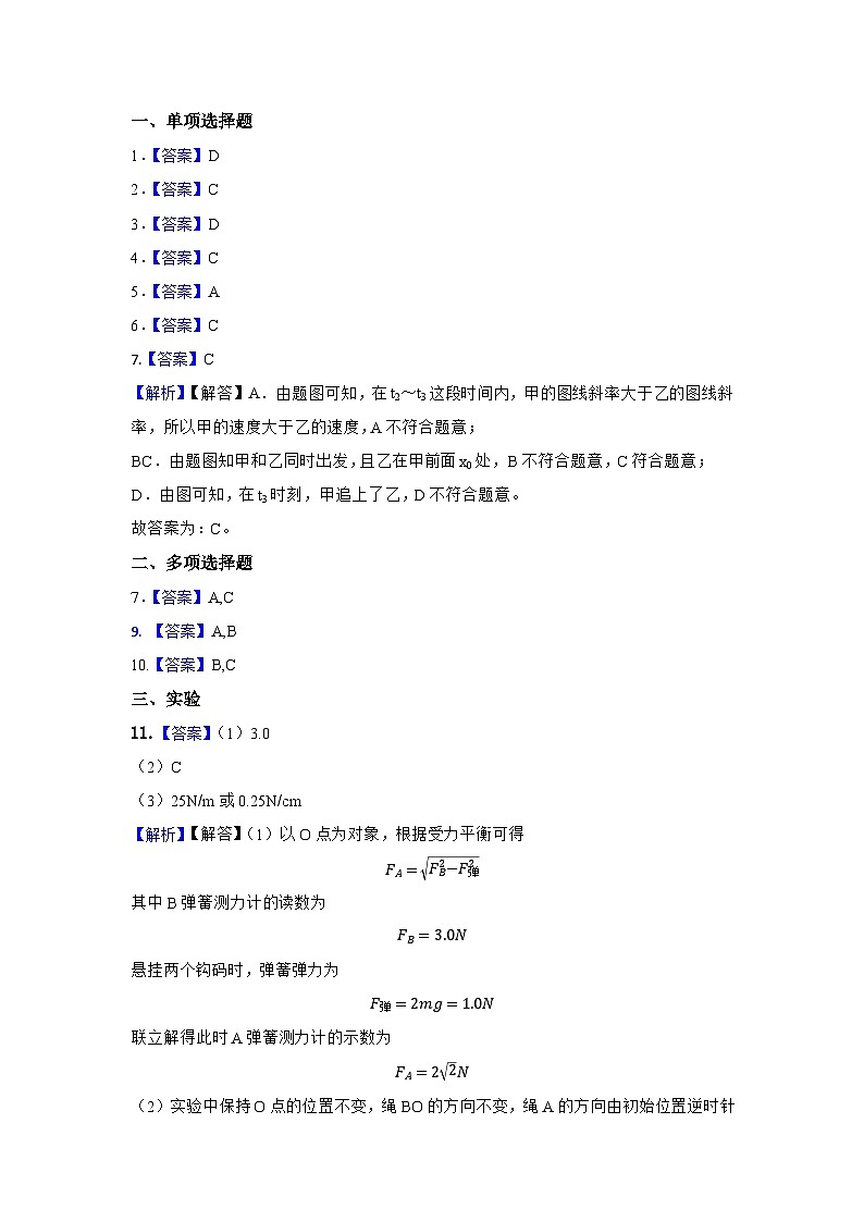 高三第一学期第二次月考答案第1页