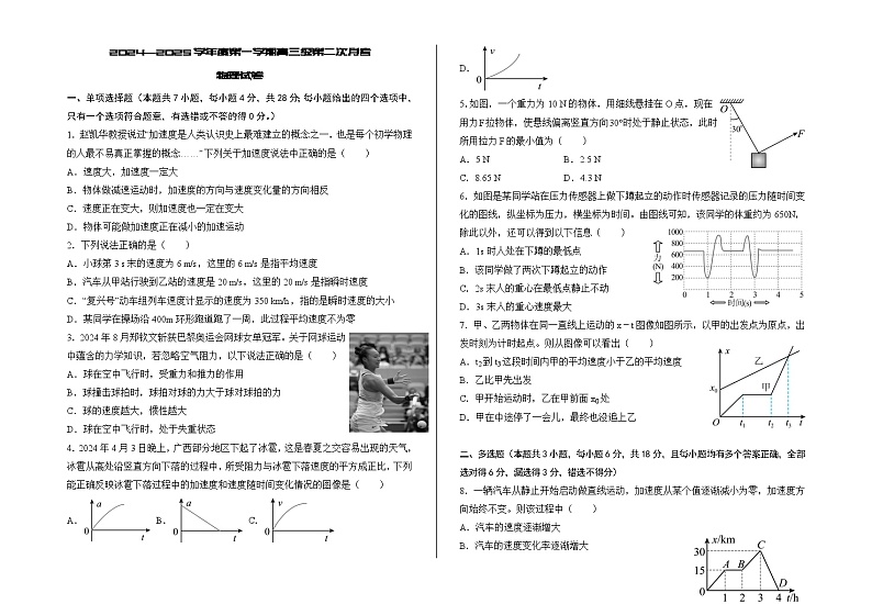 甘肃省会宁县第四中学2024-2025学年高三上学期第二次月考物理试卷第1页