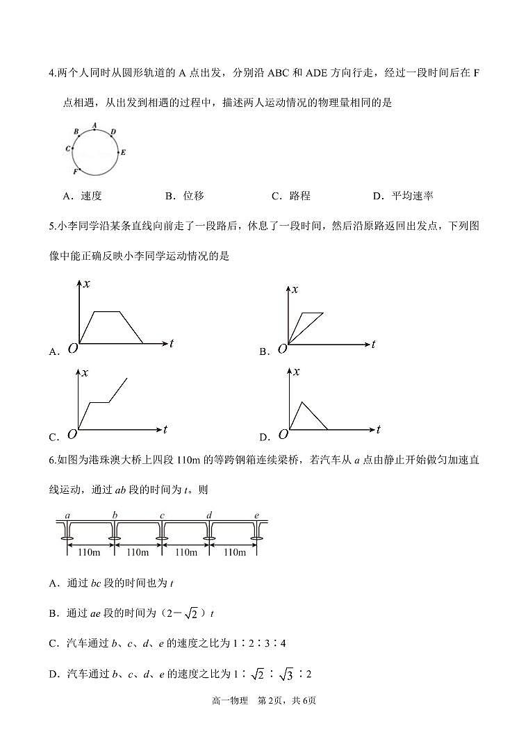 东校高一上月考一物理试题第2页