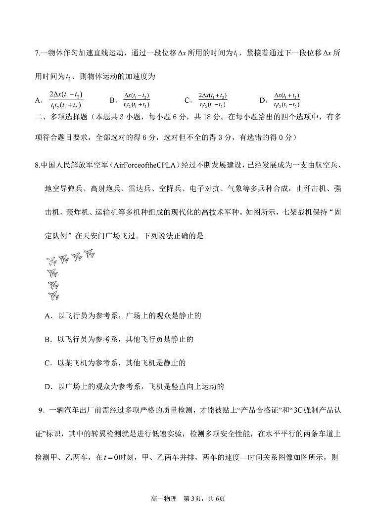 东校高一上月考一物理试题第3页