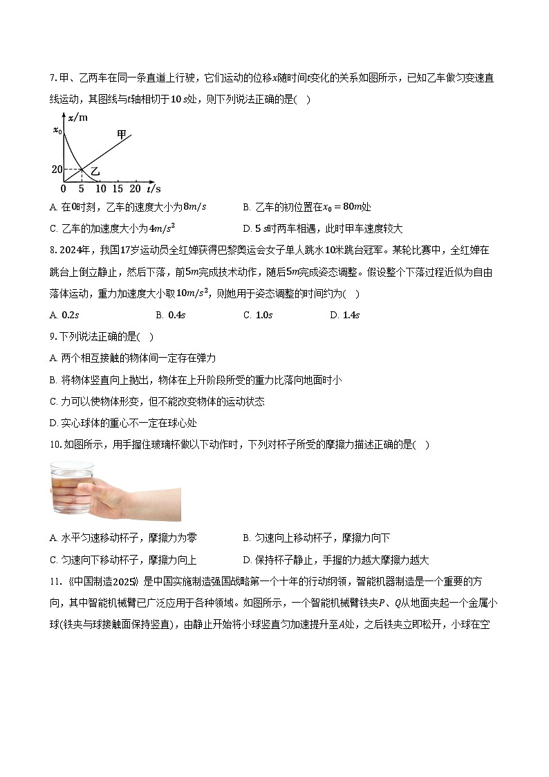 2025年江苏省普通高中学业水平合格性考试物理模拟试卷第3页