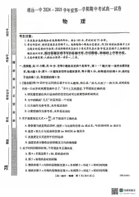 甘肃省白银市靖远县第一中学2024-2025学年高一上学期期中物理试卷