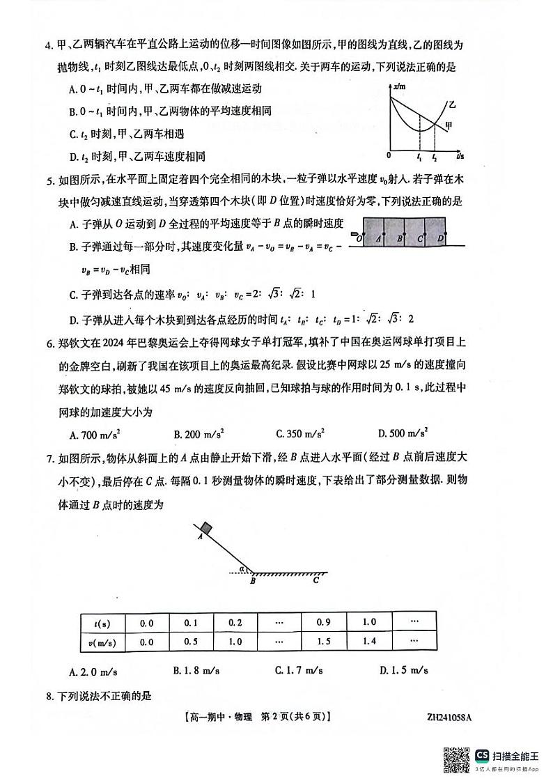 甘肃省靖远县第一中学2024-2025学年高一上学期期中物理试卷第2页