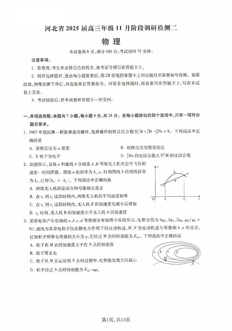 河北省市级联考2024-2025学年高三上学期11月期中物理试题第1页