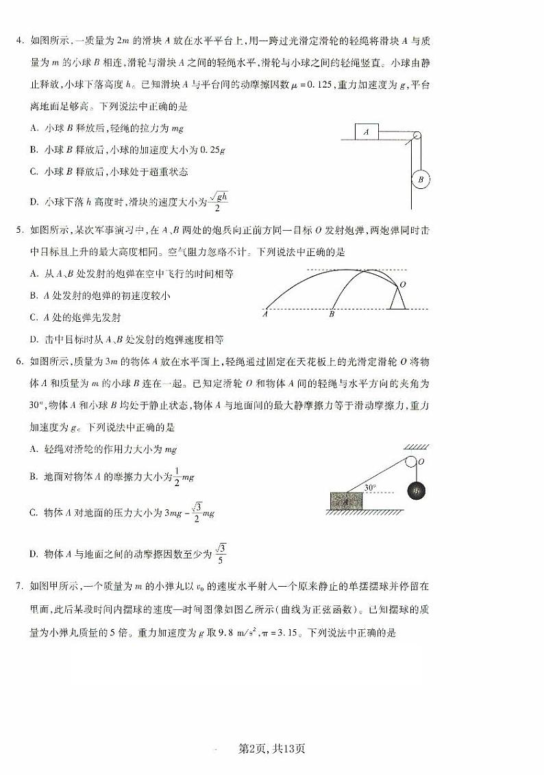 河北省市级联考2024-2025学年高三上学期11月期中物理试题第2页