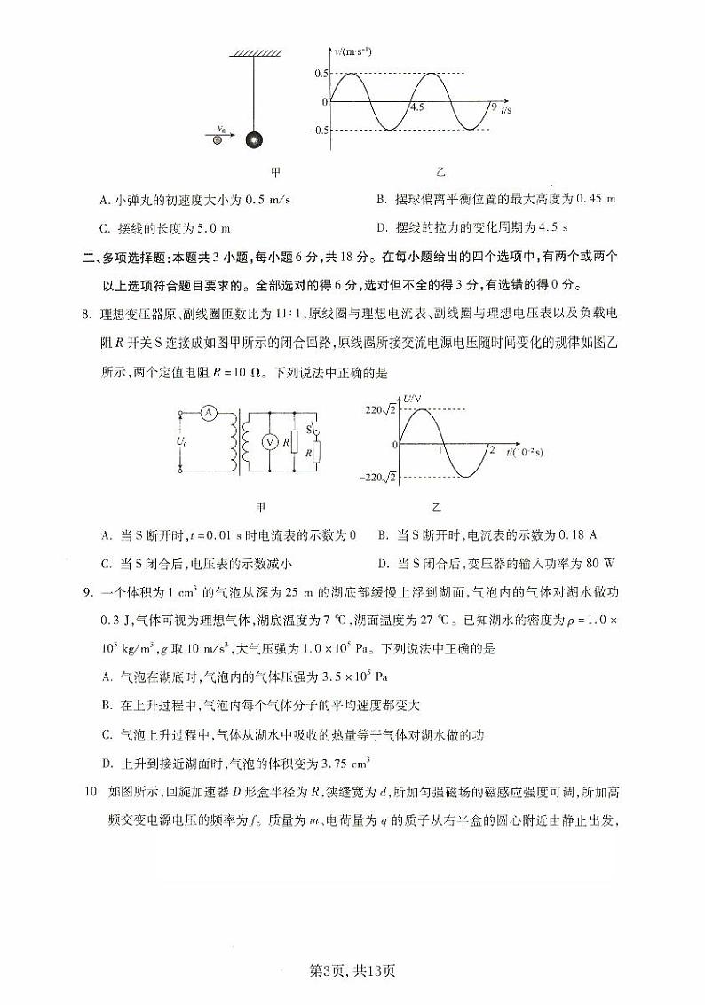 河北省市级联考2024-2025学年高三上学期11月期中物理试题第3页