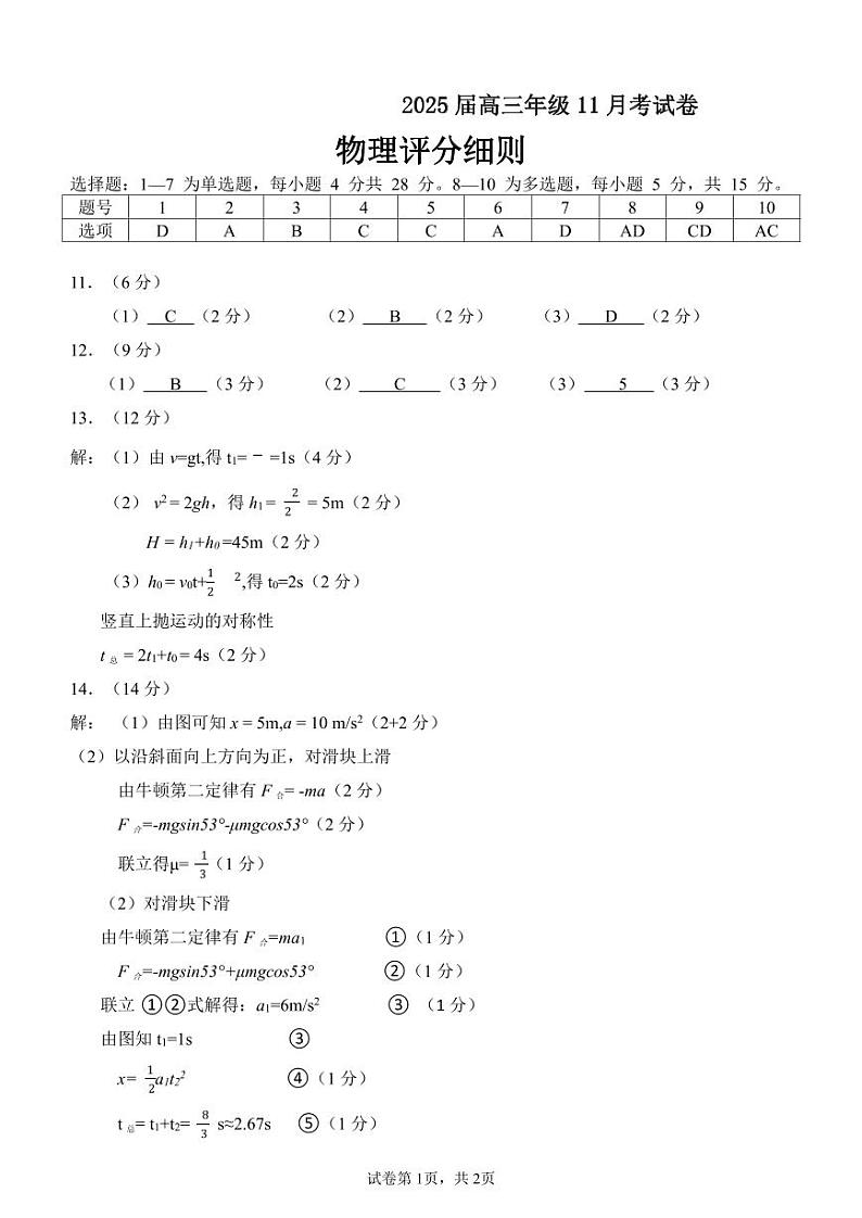 贵州省乌当区某校2024-2025学年高三上学期10月月考物理试题01