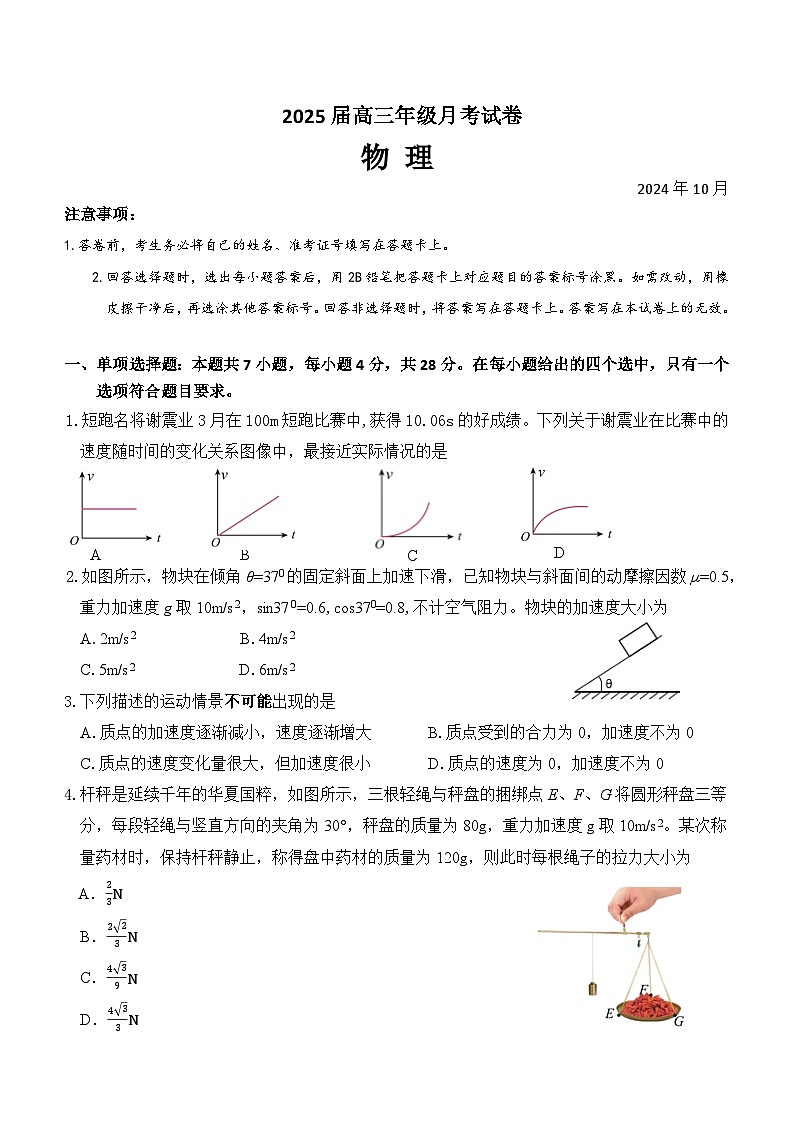 贵州省乌当区某校2024-2025学年高三上学期10月月考物理试题01