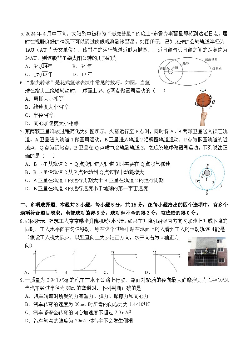 贵州省乌当区某校2024-2025学年高三上学期10月月考物理试题02