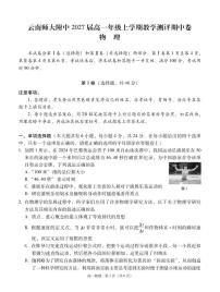 云南师大附中2027届高一年级上学期教学测评期中卷物理-试卷（含答案）