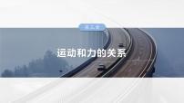 (新人教版) 2025年高考物理一轮复习课件第3章 第4课时 专题强化:“传送带”模型中的动力学问题