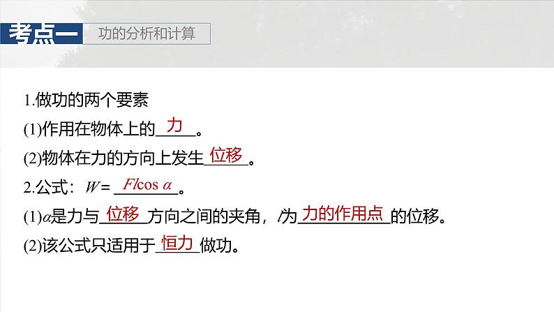 (新人教版) 2025年高考物理一轮复习课件第6章 第1课时 功、功率 机车启动问题第7页