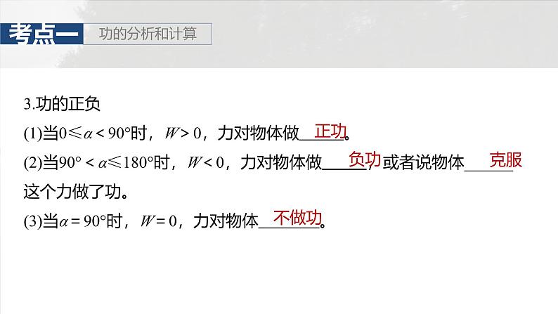 (新人教版) 2025年高考物理一轮复习课件第6章 第1课时 功、功率 机车启动问题第8页