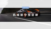 （新人教版） 2025年高考物理一轮复习课件第6章　第6课时　专题强化：动力学和能量观点的综合应用