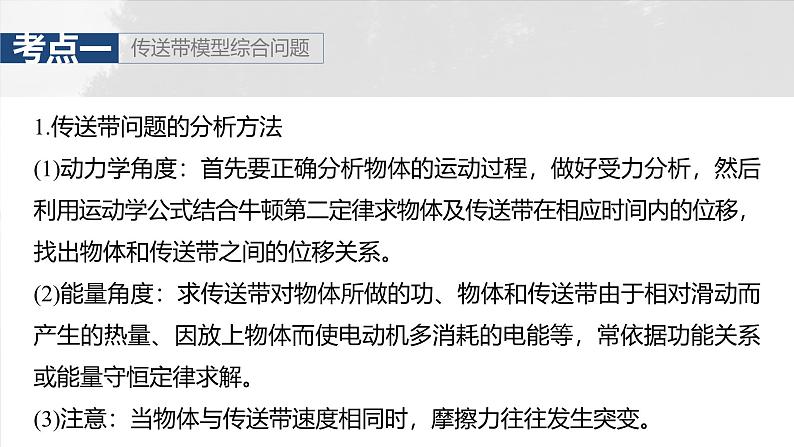 (新人教版) 2025年高考物理一轮复习课件第6章 第6课时 专题强化:动力学和能量观点的综合应用第5页