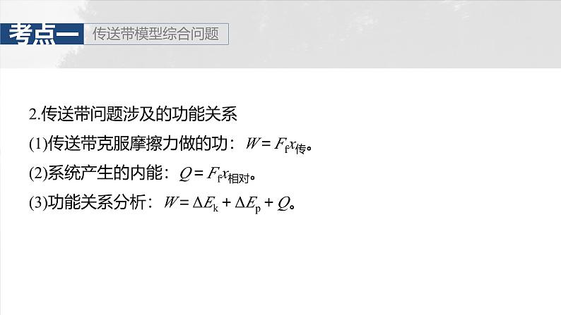 (新人教版) 2025年高考物理一轮复习课件第6章 第6课时 专题强化:动力学和能量观点的综合应用第6页